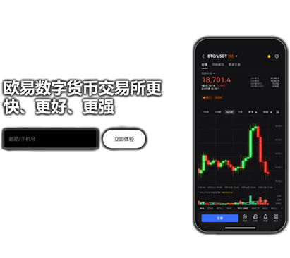 OK币 APP下载安装页面展示