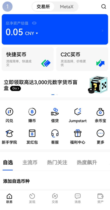 OK币 APP下载安装页面展示